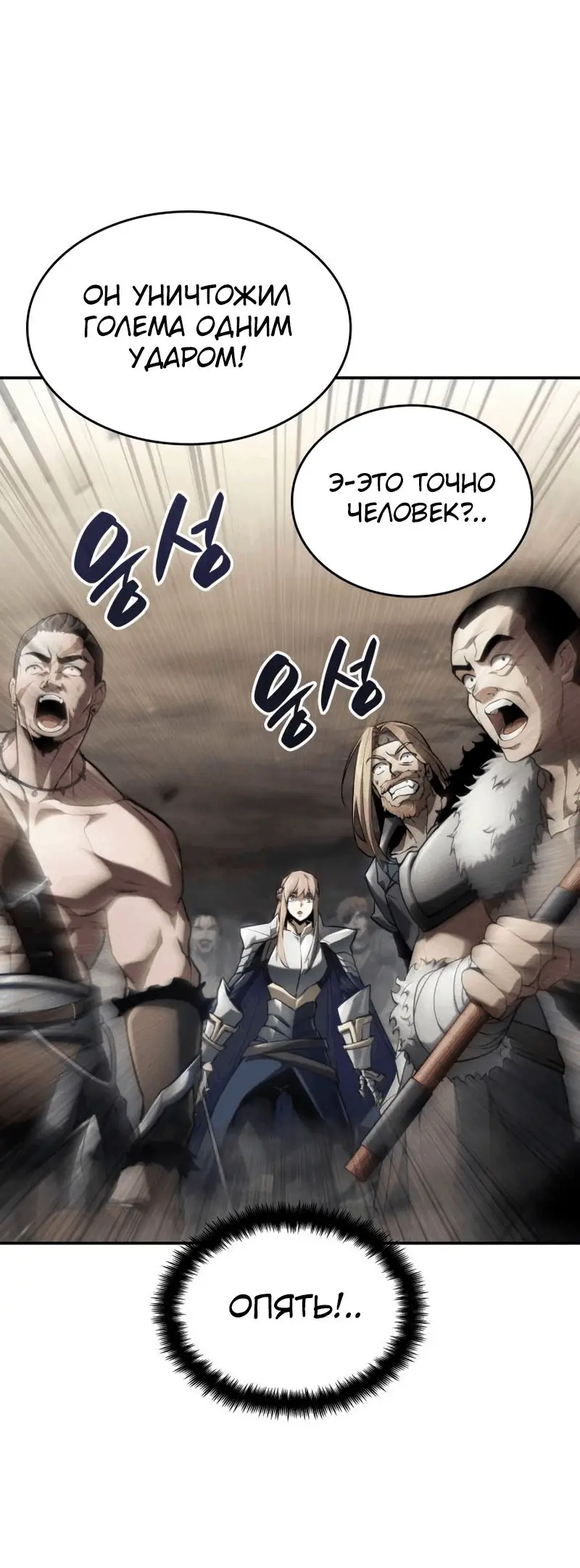 Страница 21 главы 67 манги Мой сольный бесконечный рост / Boundless Ascension