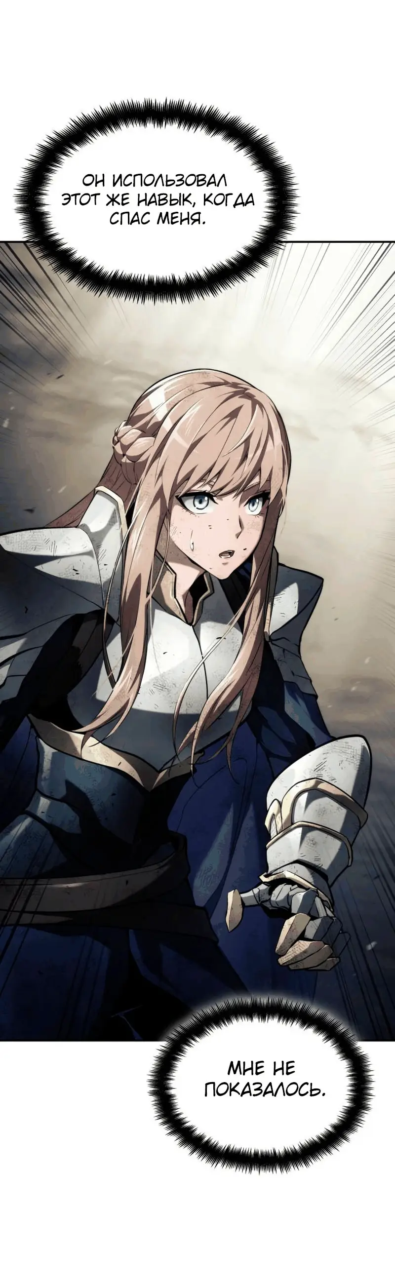 Страница 22 главы 67 манги Мой сольный бесконечный рост / Boundless Ascension