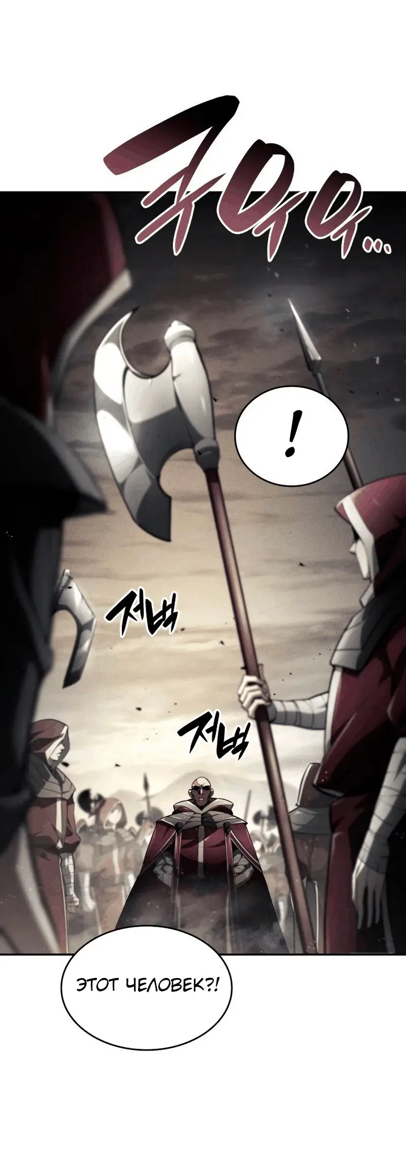 Страница 27 главы 67 манги Мой сольный бесконечный рост / Boundless Ascension