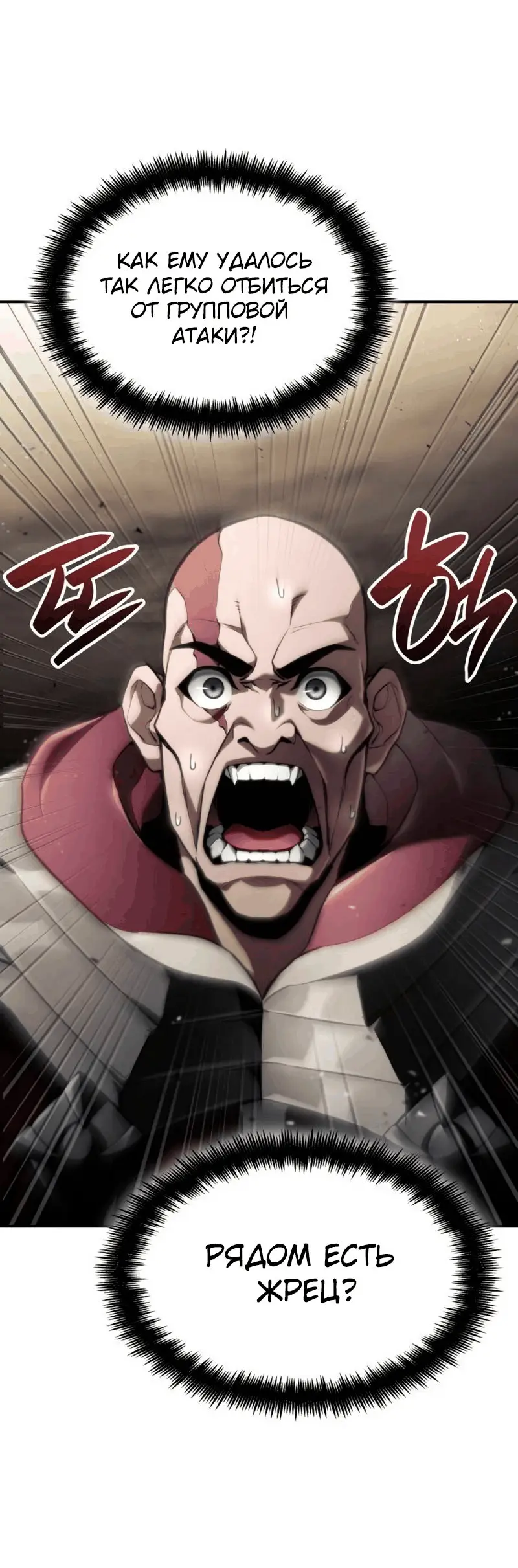 Страница 36 главы 67 манги Мой сольный бесконечный рост / Boundless Ascension