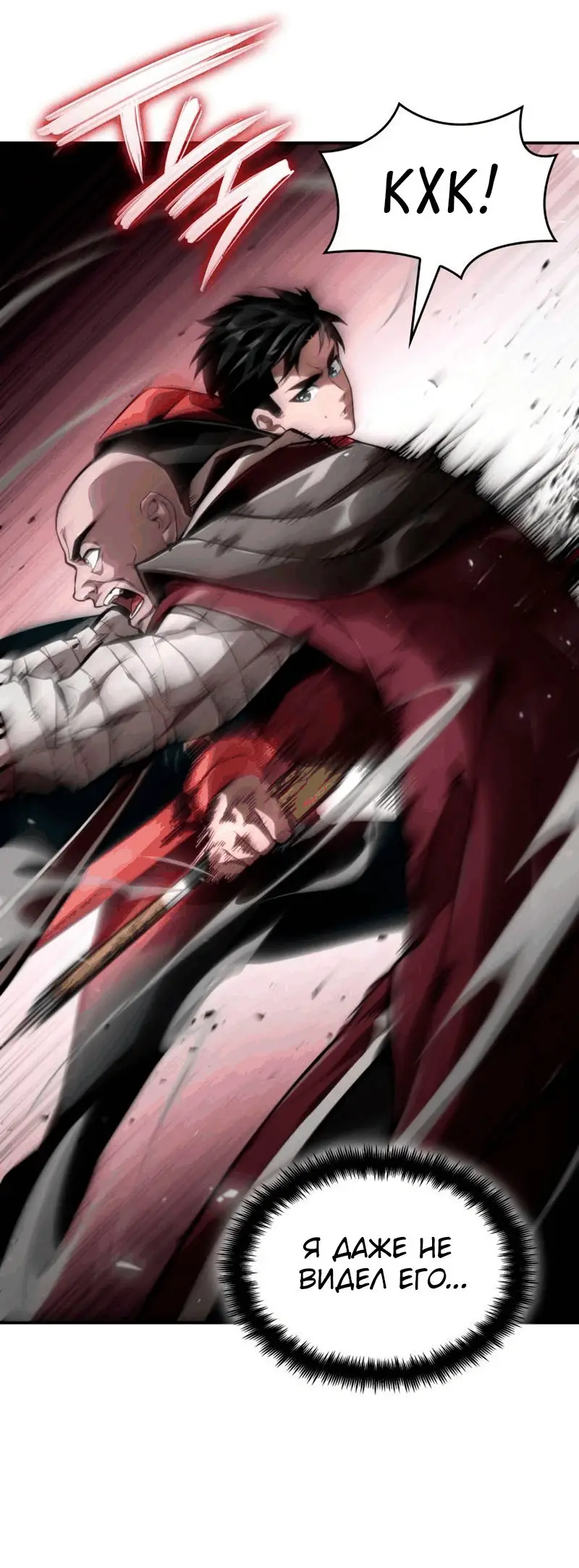 Страница 38 главы 67 манги Мой сольный бесконечный рост / Boundless Ascension