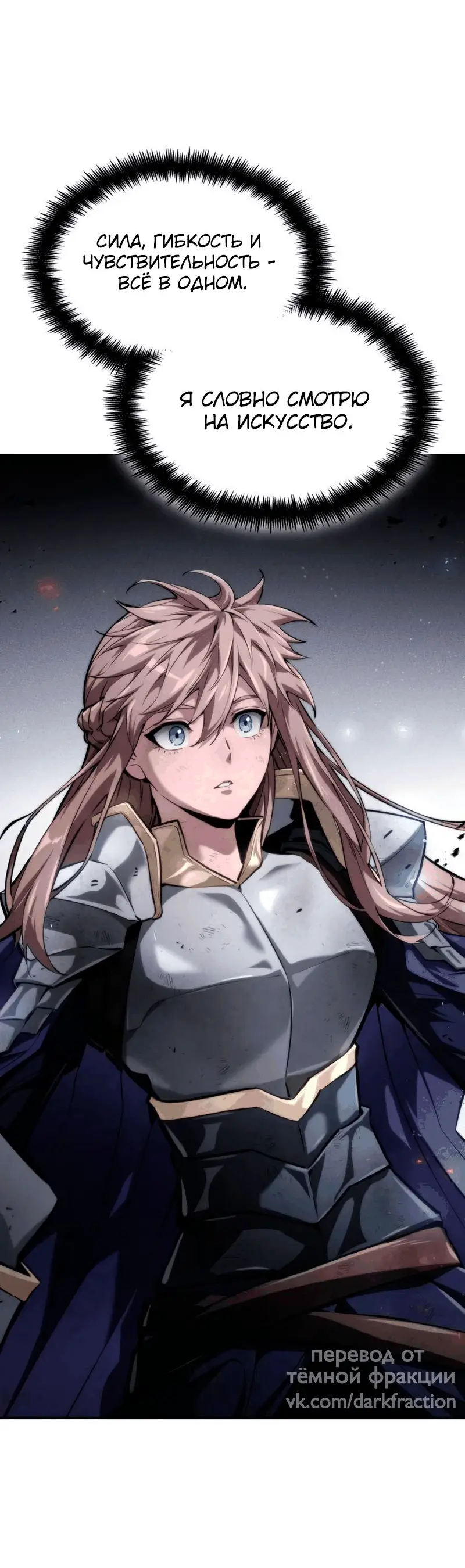 Страница 4 главы 67 манги Мой сольный бесконечный рост / Boundless Ascension