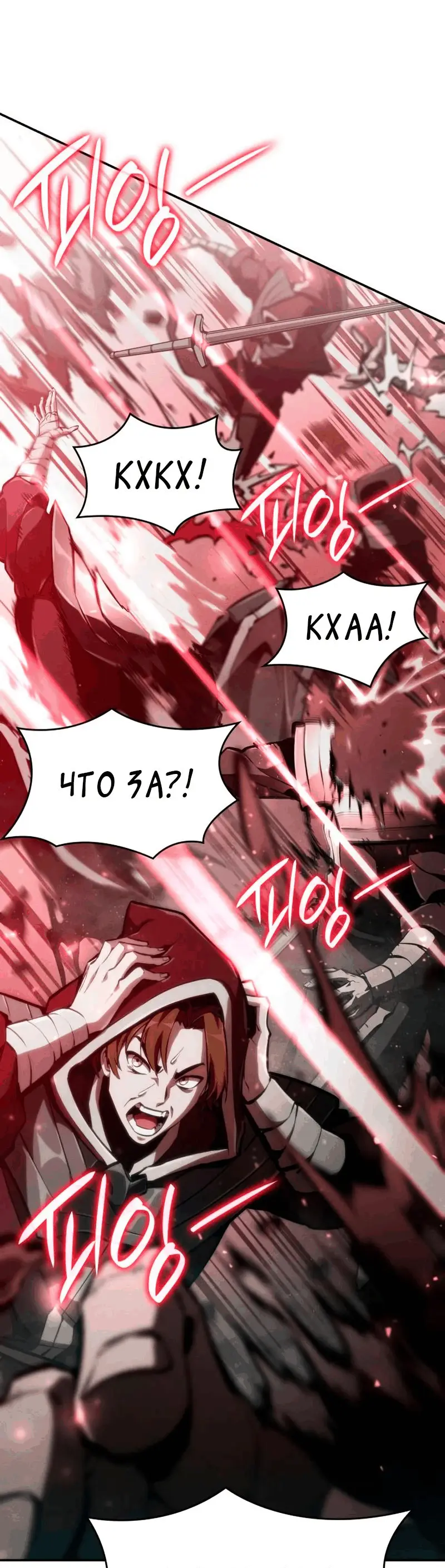 Страница 41 главы 67 манги Мой сольный бесконечный рост / Boundless Ascension