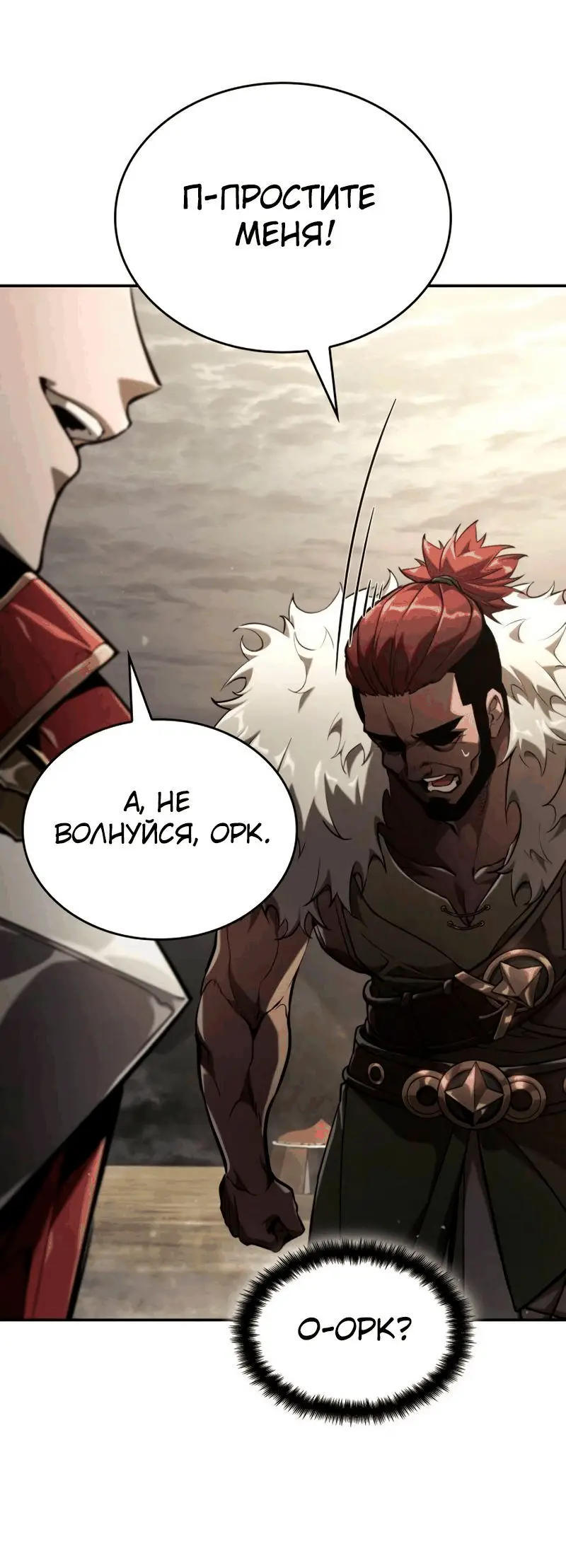 Страница 51 главы 67 манги Мой сольный бесконечный рост / Boundless Ascension
