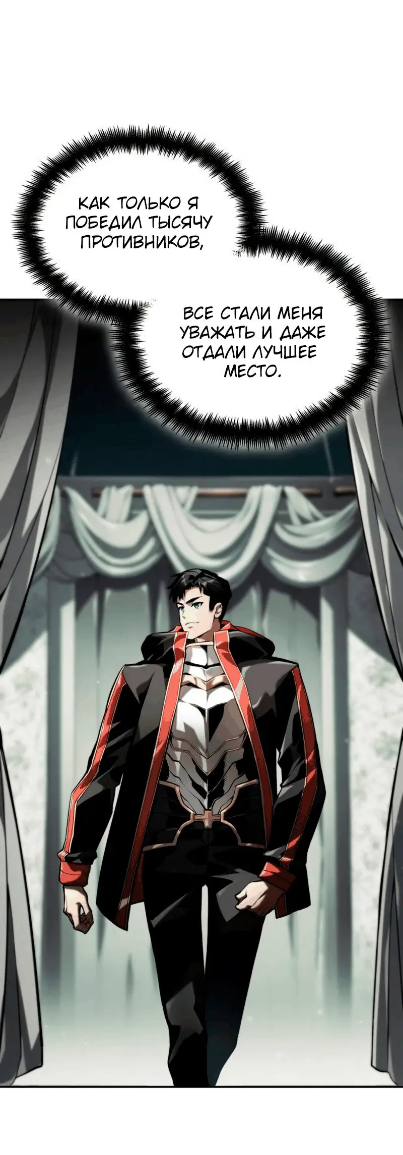 Страница 53 главы 67 манги Мой сольный бесконечный рост / Boundless Ascension