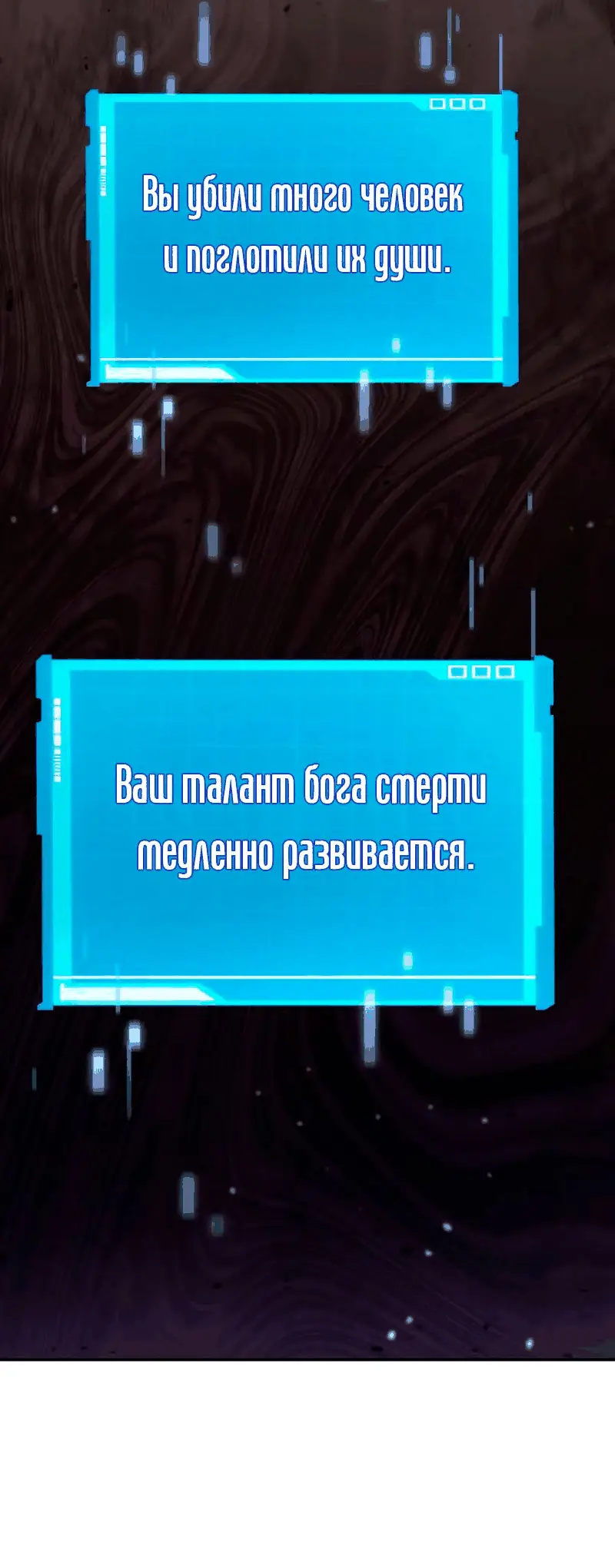 Страница 55 главы 67 манги Мой сольный бесконечный рост / Boundless Ascension
