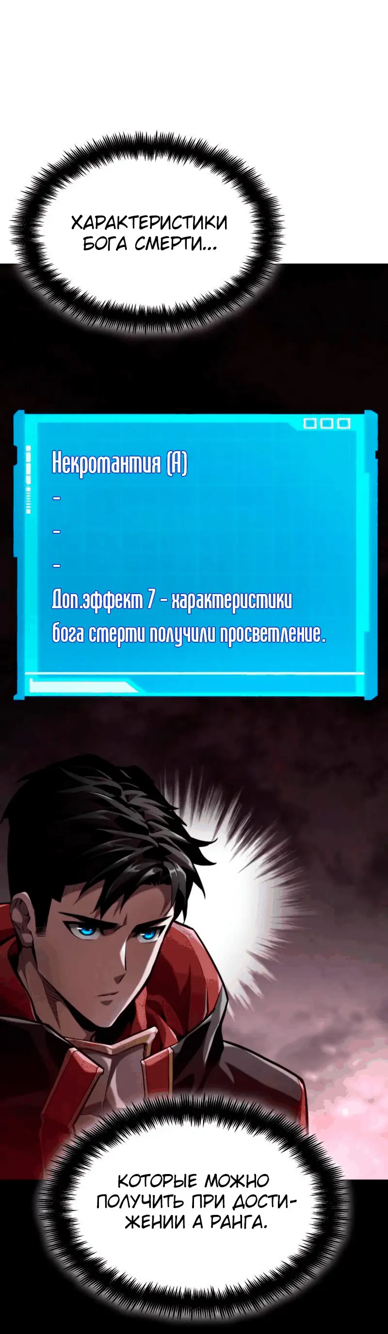 Страница 56 главы 67 манги Мой сольный бесконечный рост / Boundless Ascension