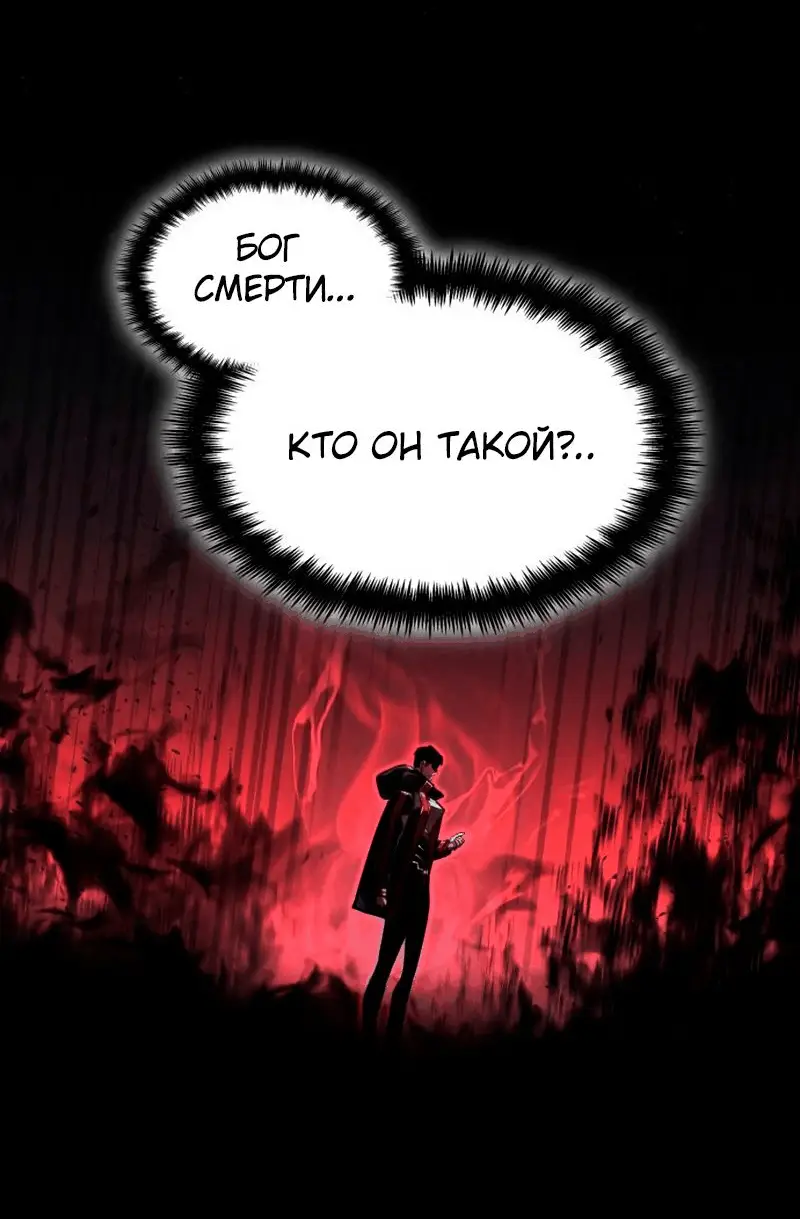 Страница 57 главы 67 манги Мой сольный бесконечный рост / Boundless Ascension