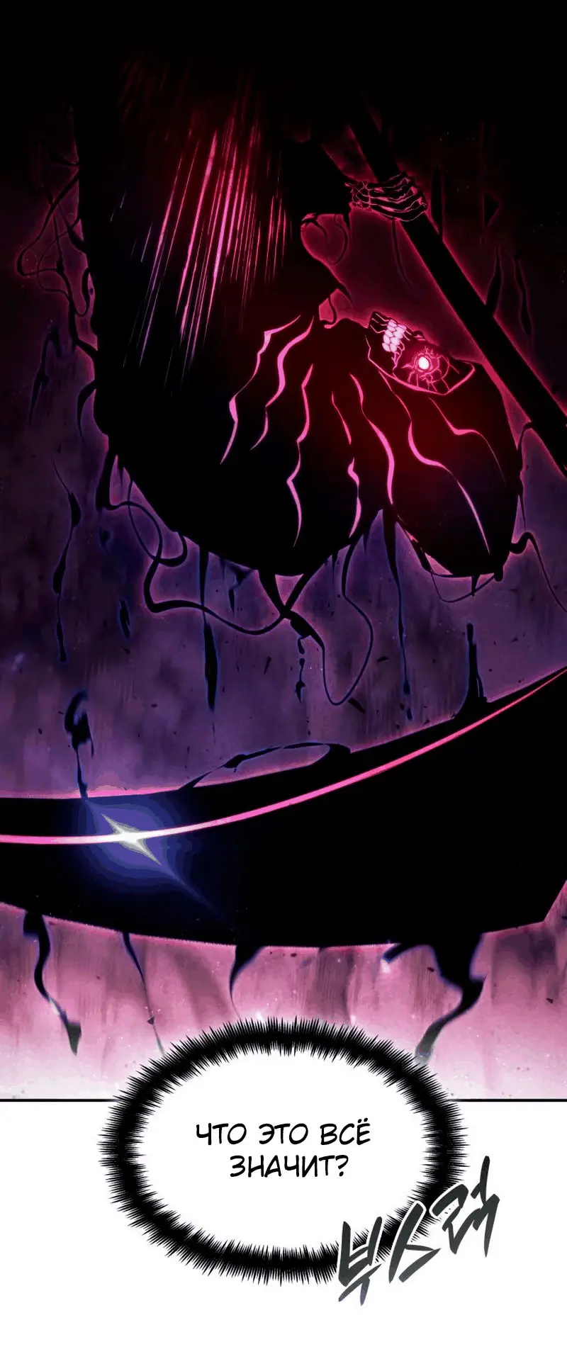 Страница 58 главы 67 манги Мой сольный бесконечный рост / Boundless Ascension