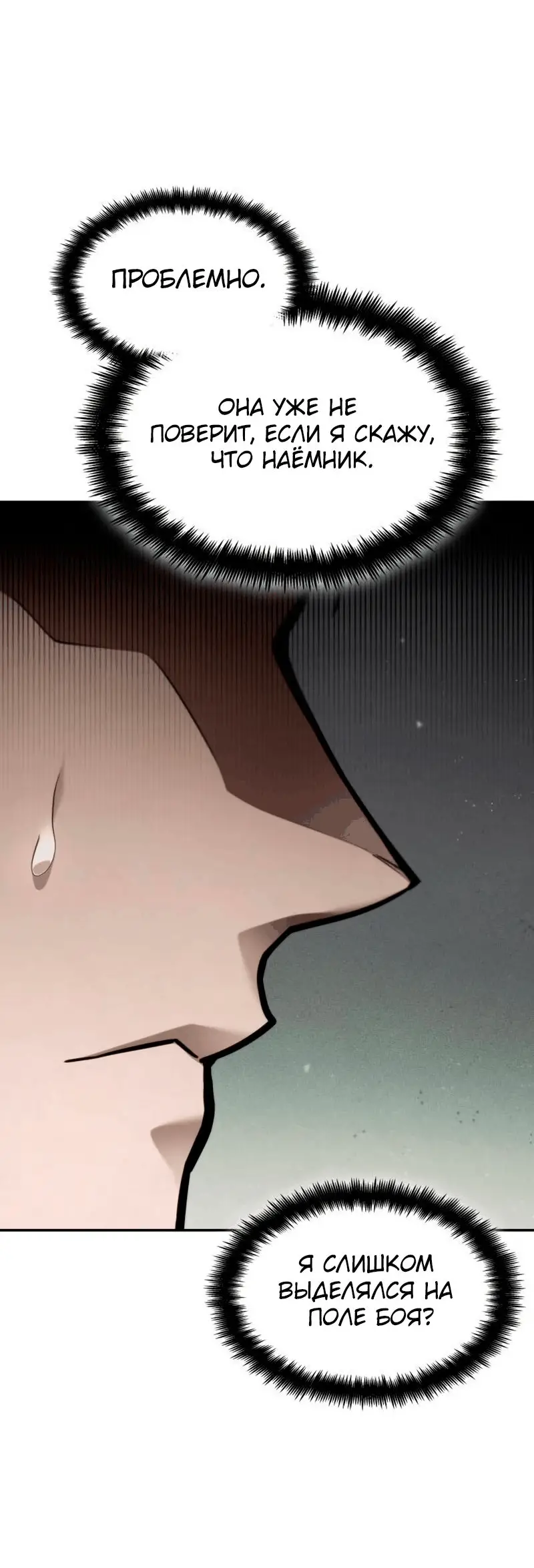 Страница 69 главы 67 манги Мой сольный бесконечный рост / Boundless Ascension