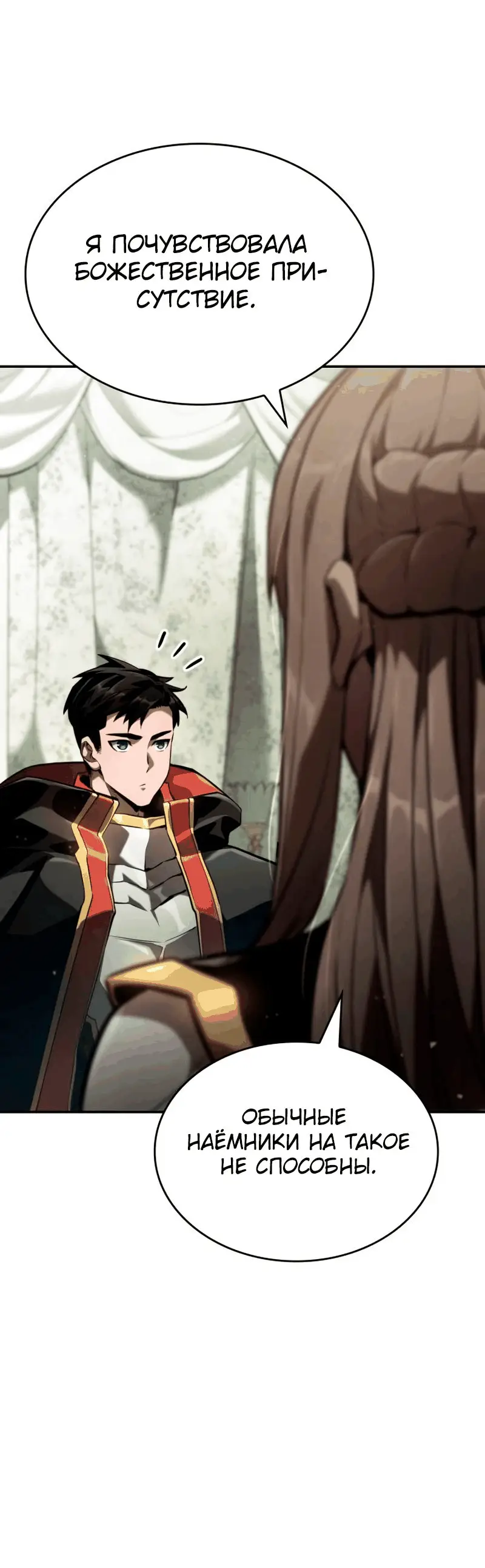 Страница 70 главы 67 манги Мой сольный бесконечный рост / Boundless Ascension