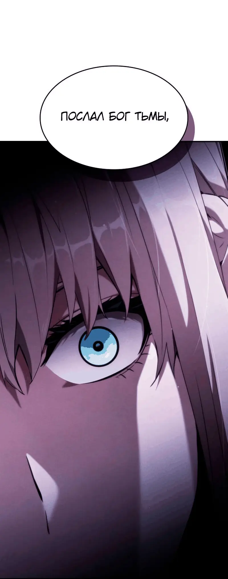 Страница 73 главы 67 манги Мой сольный бесконечный рост / Boundless Ascension