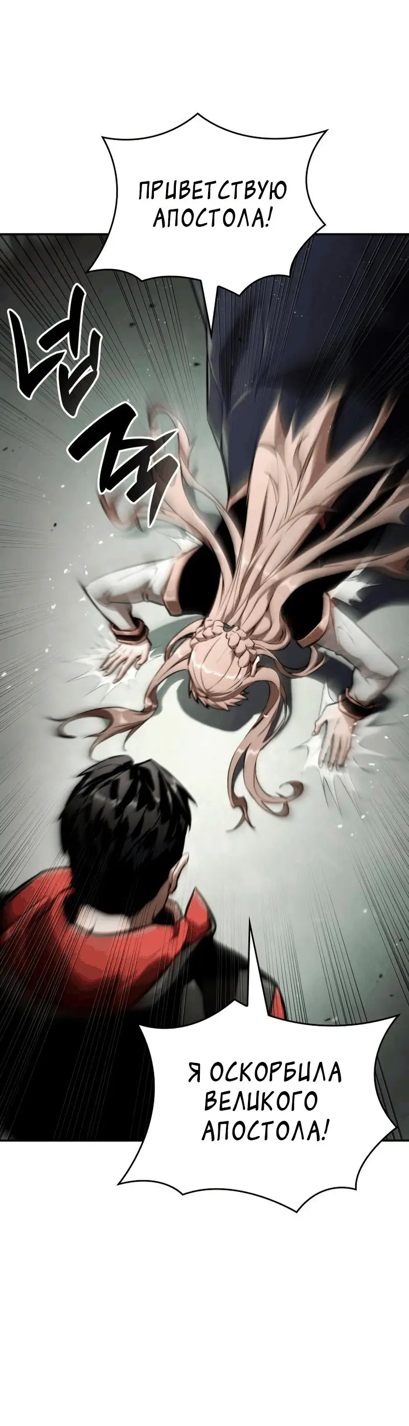 Страница 76 главы 67 манги Мой сольный бесконечный рост / Boundless Ascension