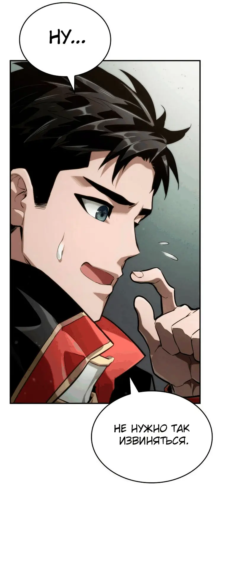 Страница 77 главы 67 манги Мой сольный бесконечный рост / Boundless Ascension