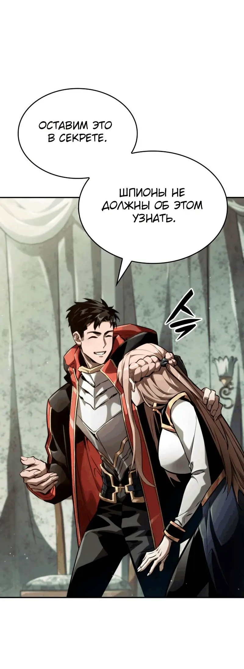 Страница 78 главы 67 манги Мой сольный бесконечный рост / Boundless Ascension