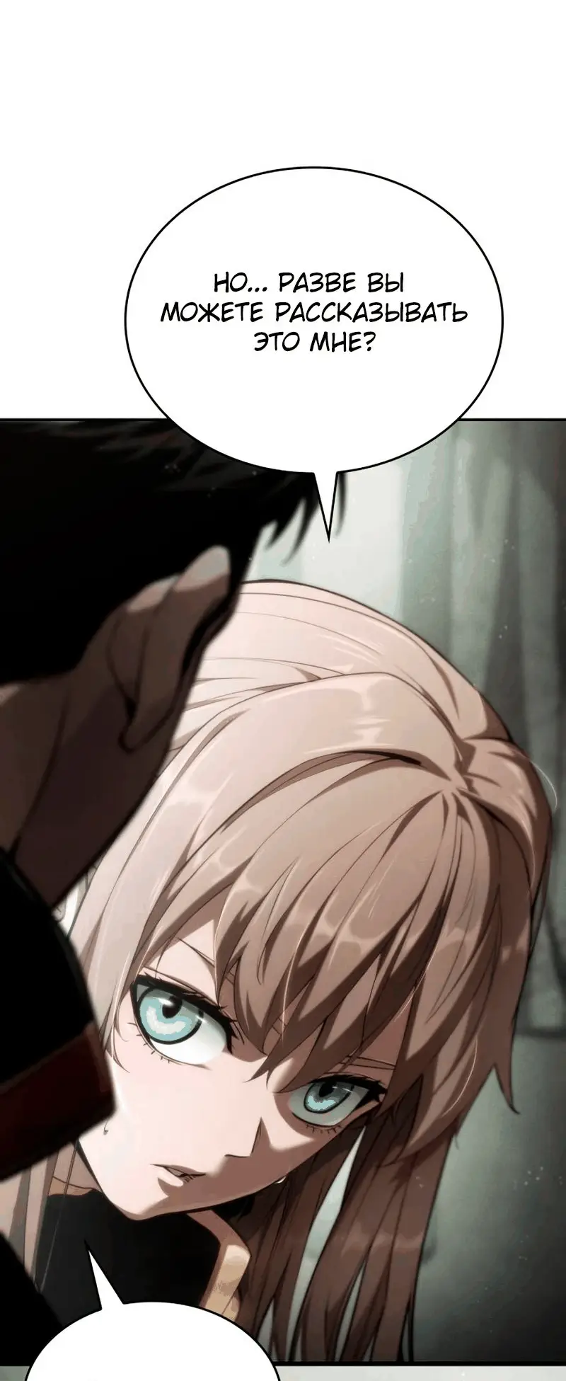 Страница 79 главы 67 манги Мой сольный бесконечный рост / Boundless Ascension