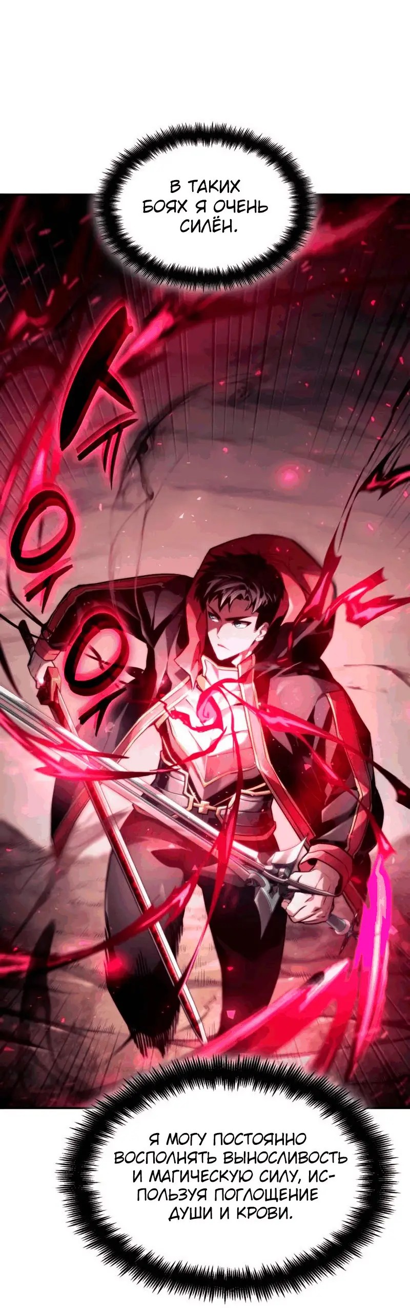 Страница 8 главы 67 манги Мой сольный бесконечный рост / Boundless Ascension