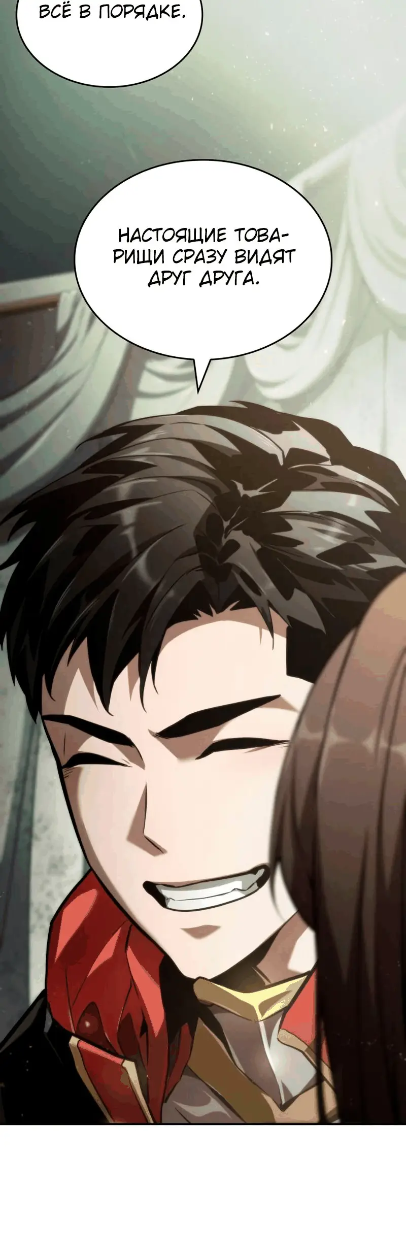 Страница 80 главы 67 манги Мой сольный бесконечный рост / Boundless Ascension