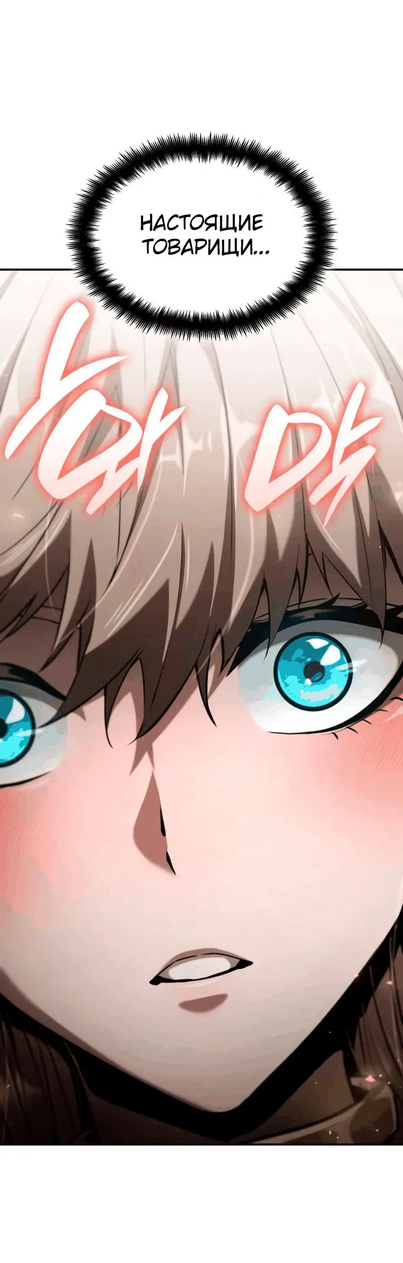 Страница 81 главы 67 манги Мой сольный бесконечный рост / Boundless Ascension