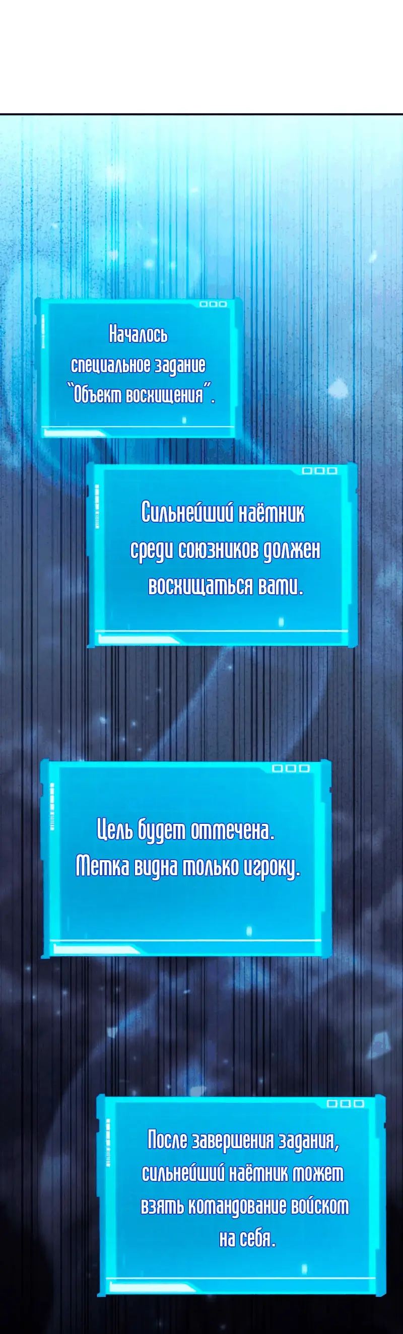 Страница 82 главы 67 манги Мой сольный бесконечный рост / Boundless Ascension