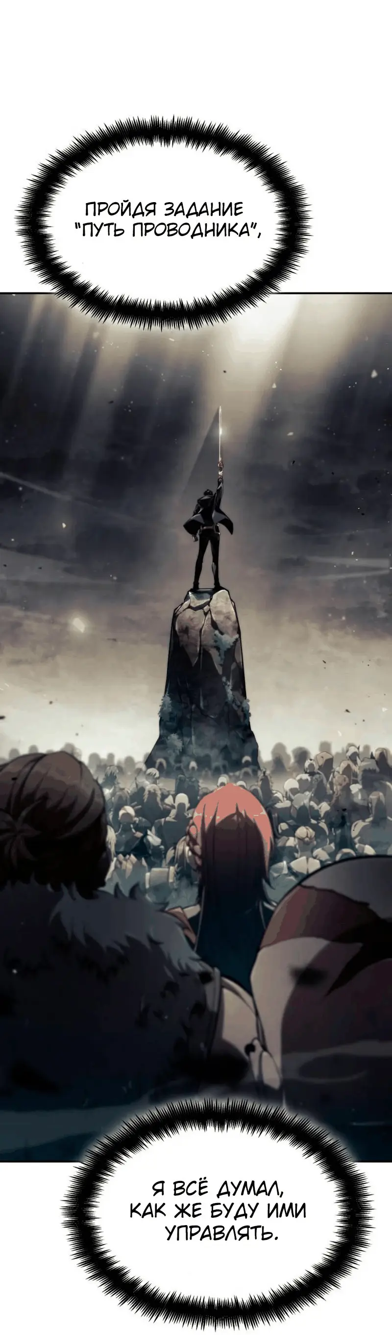 Страница 85 главы 67 манги Мой сольный бесконечный рост / Boundless Ascension