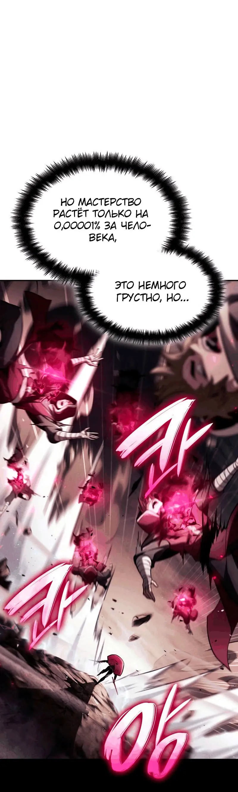 Страница 9 главы 67 манги Мой сольный бесконечный рост / Boundless Ascension