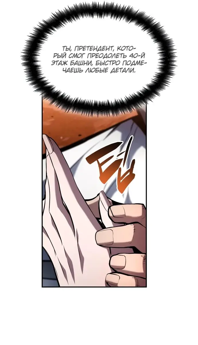 Страница 10 главы 119 манги Мой сольный бесконечный рост / Boundless Ascension
