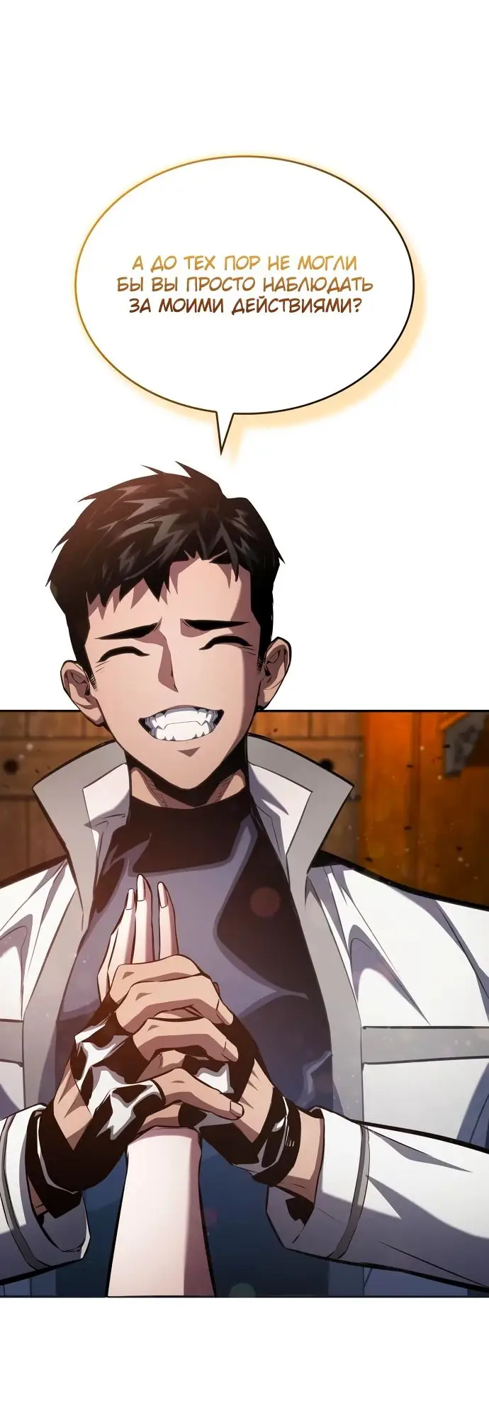 Страница 12 главы 119 манги Мой сольный бесконечный рост / Boundless Ascension