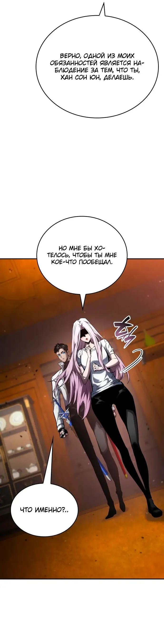 Страница 15 главы 119 манги Мой сольный бесконечный рост / Boundless Ascension