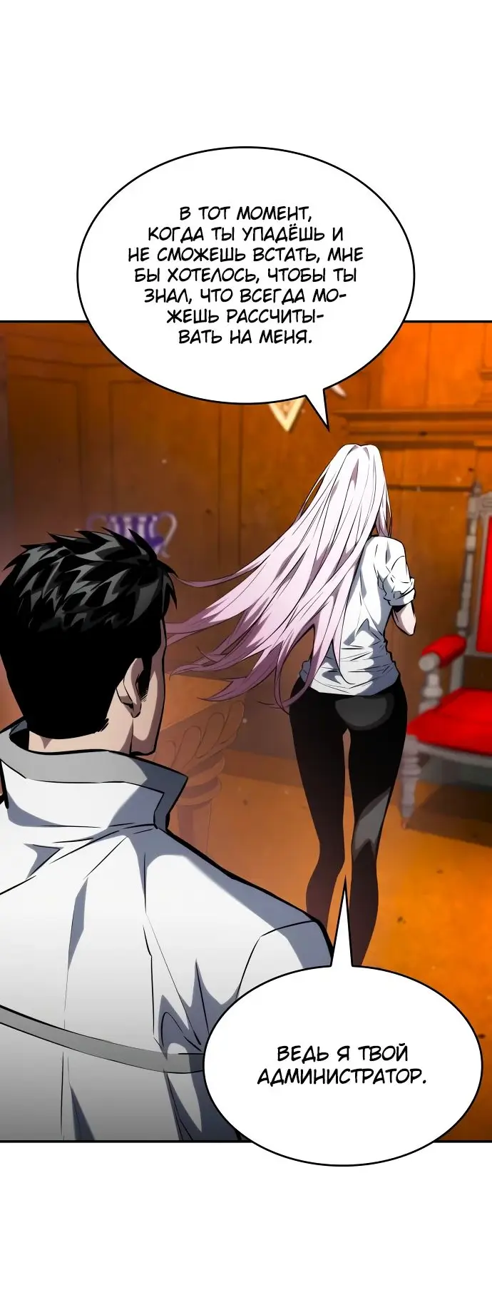 Страница 16 главы 119 манги Мой сольный бесконечный рост / Boundless Ascension