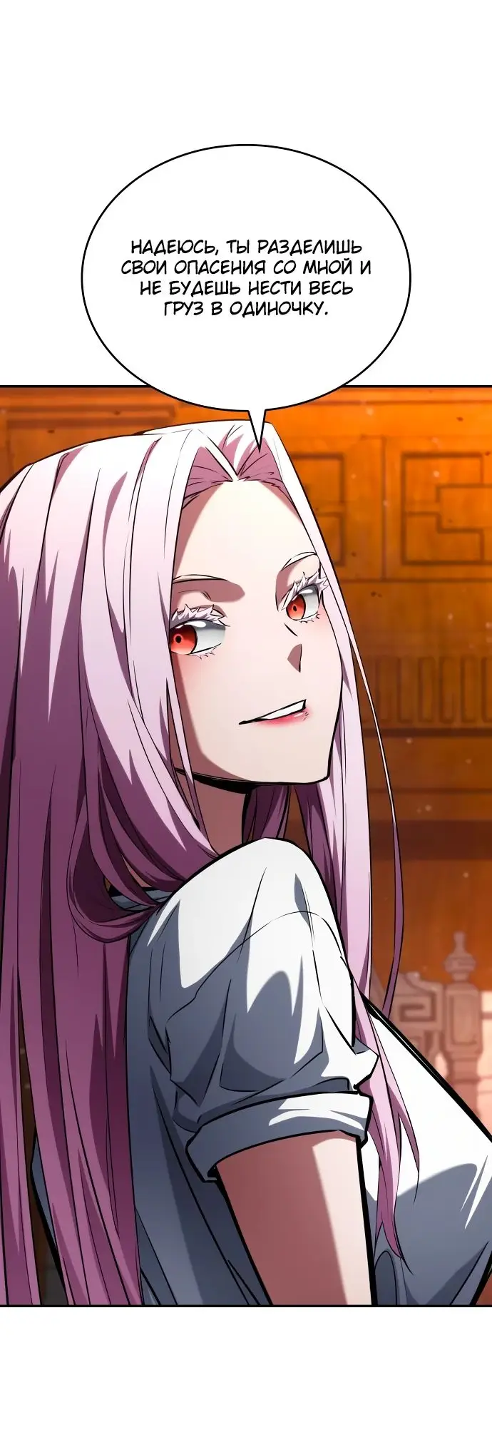 Страница 17 главы 119 манги Мой сольный бесконечный рост / Boundless Ascension