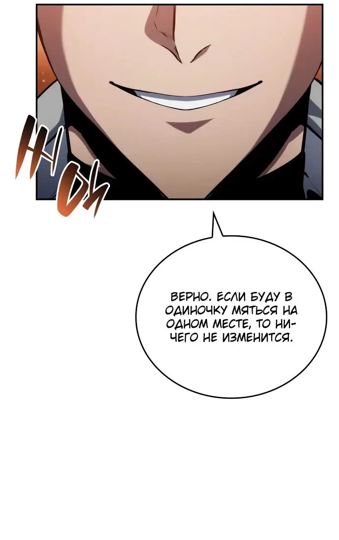 Страница 19 главы 119 манги Мой сольный бесконечный рост / Boundless Ascension