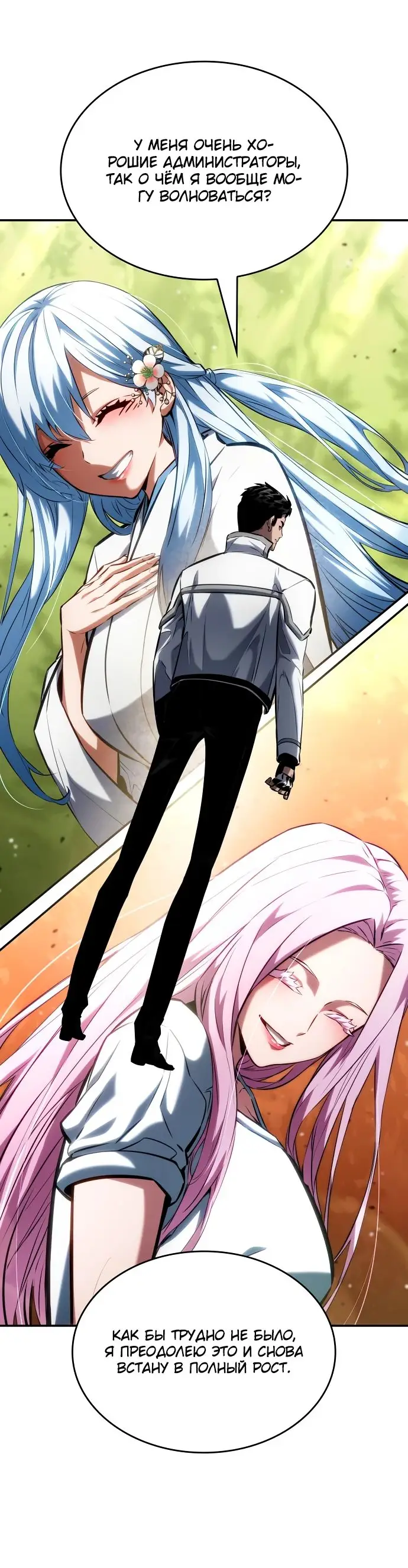 Страница 20 главы 119 манги Мой сольный бесконечный рост / Boundless Ascension