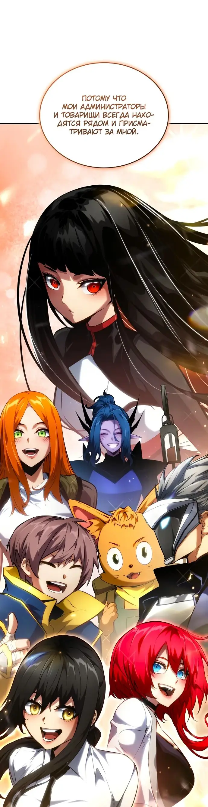 Страница 21 главы 119 манги Мой сольный бесконечный рост / Boundless Ascension