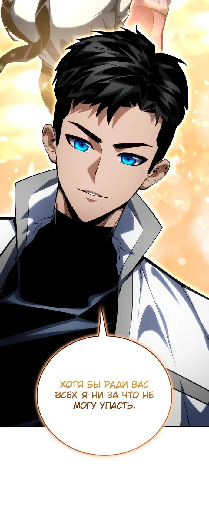 Страница 22 главы 119 манги Мой сольный бесконечный рост / Boundless Ascension