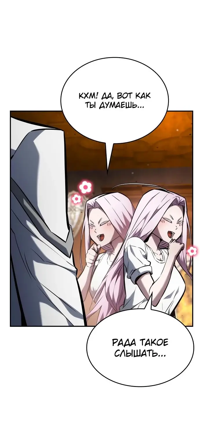 Страница 24 главы 119 манги Мой сольный бесконечный рост / Boundless Ascension