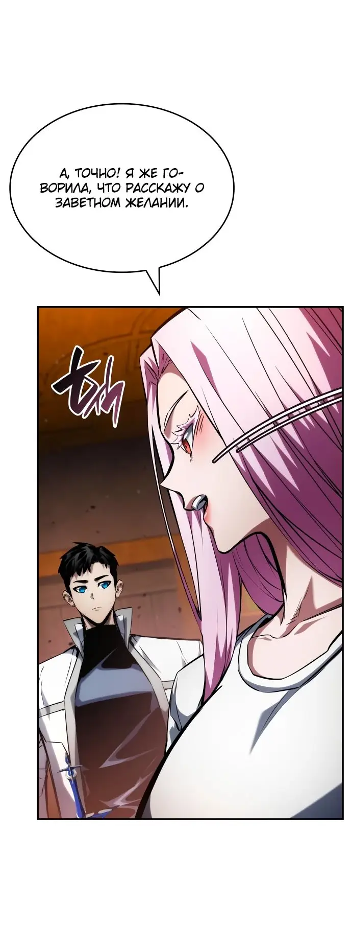 Страница 25 главы 119 манги Мой сольный бесконечный рост / Boundless Ascension