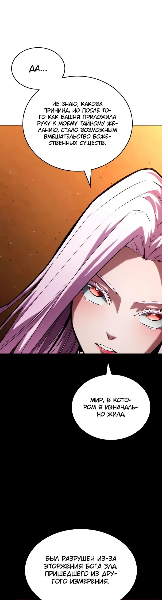 Страница 29 главы 119 манги Мой сольный бесконечный рост / Boundless Ascension