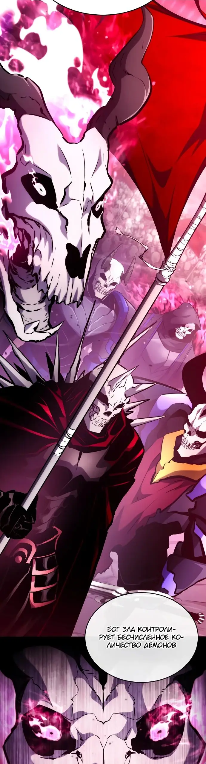 Страница 30 главы 119 манги Мой сольный бесконечный рост / Boundless Ascension