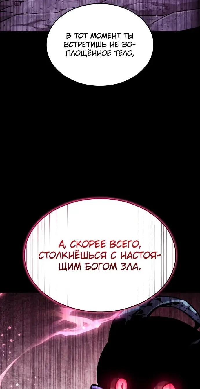 Страница 32 главы 119 манги Мой сольный бесконечный рост / Boundless Ascension