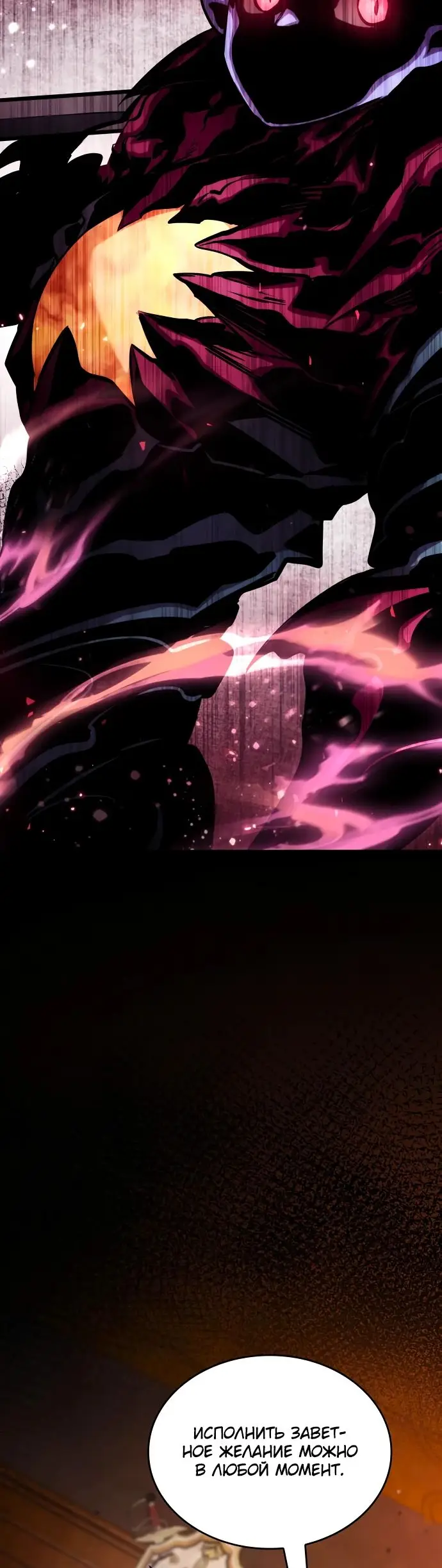 Страница 33 главы 119 манги Мой сольный бесконечный рост / Boundless Ascension