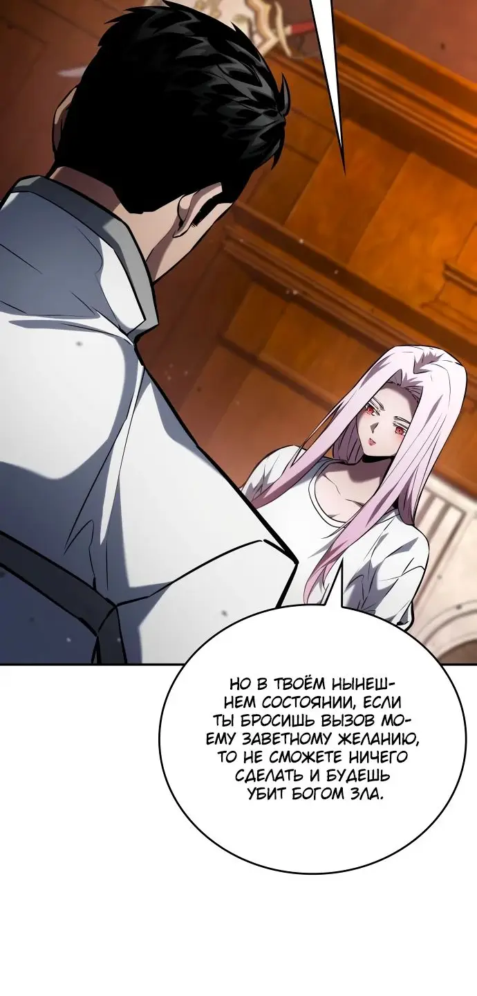 Страница 34 главы 119 манги Мой сольный бесконечный рост / Boundless Ascension