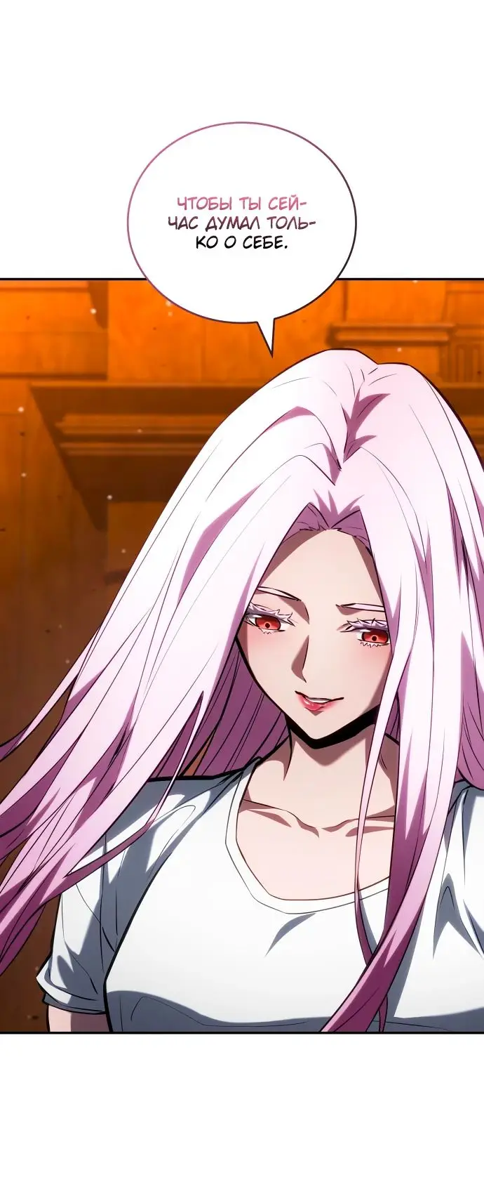 Страница 37 главы 119 манги Мой сольный бесконечный рост / Boundless Ascension
