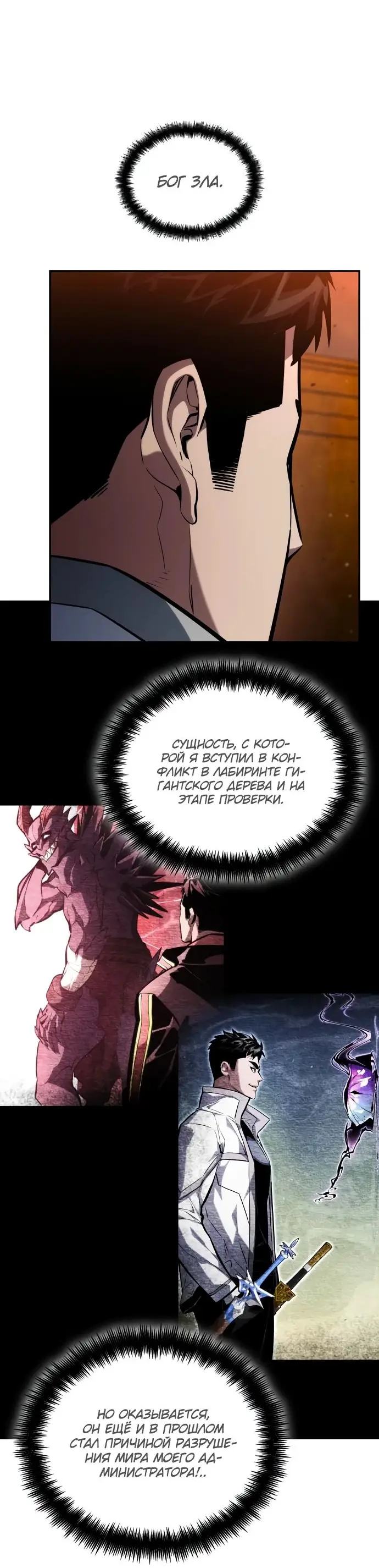 Страница 38 главы 119 манги Мой сольный бесконечный рост / Boundless Ascension