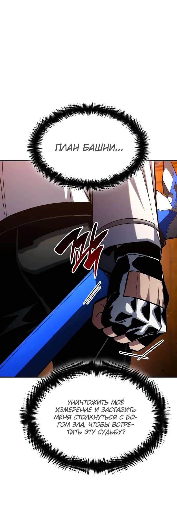 Страница 39 главы 119 манги Мой сольный бесконечный рост / Boundless Ascension