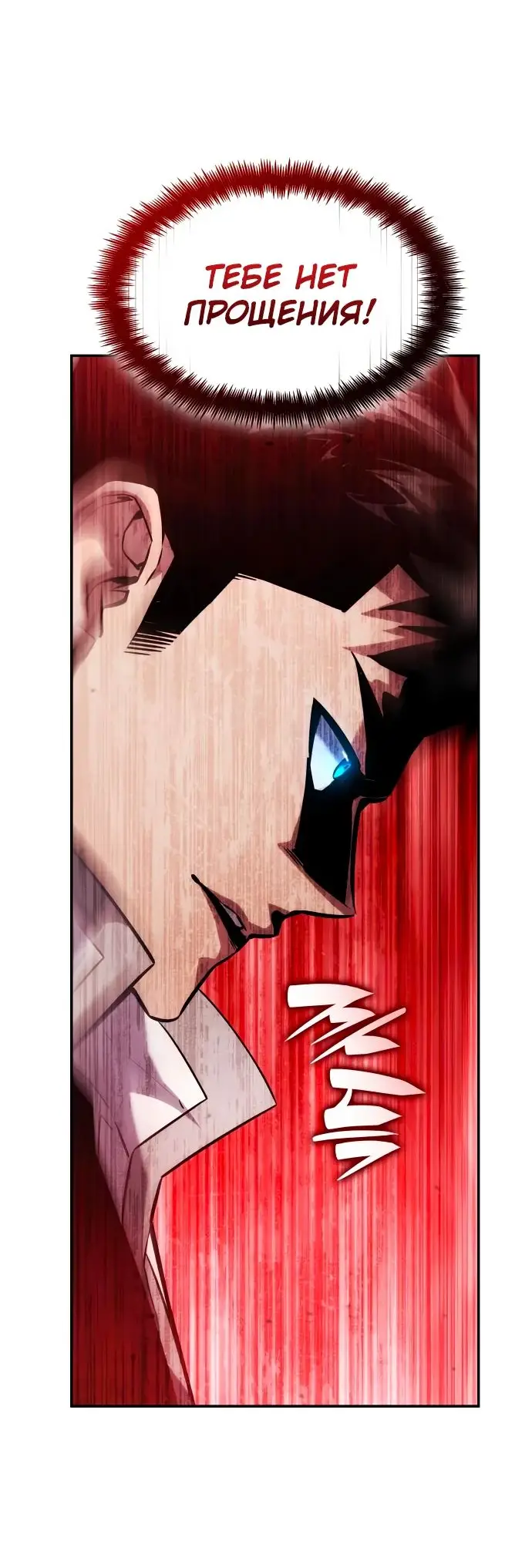 Страница 40 главы 119 манги Мой сольный бесконечный рост / Boundless Ascension