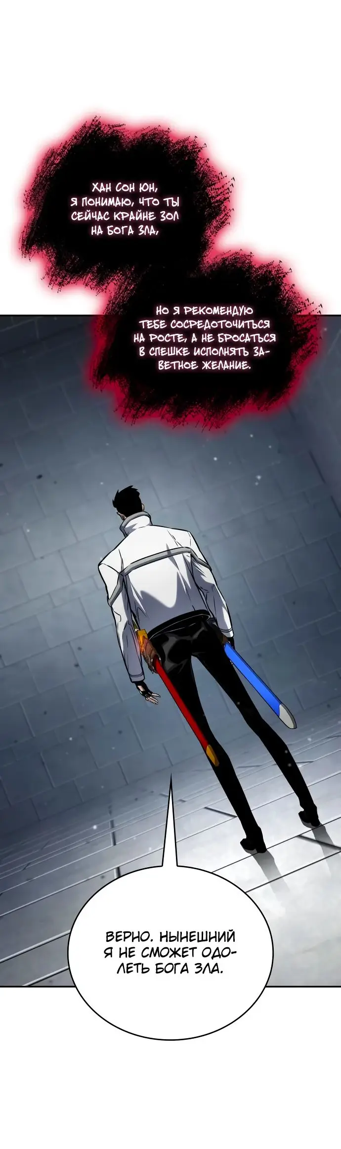 Страница 48 главы 119 манги Мой сольный бесконечный рост / Boundless Ascension