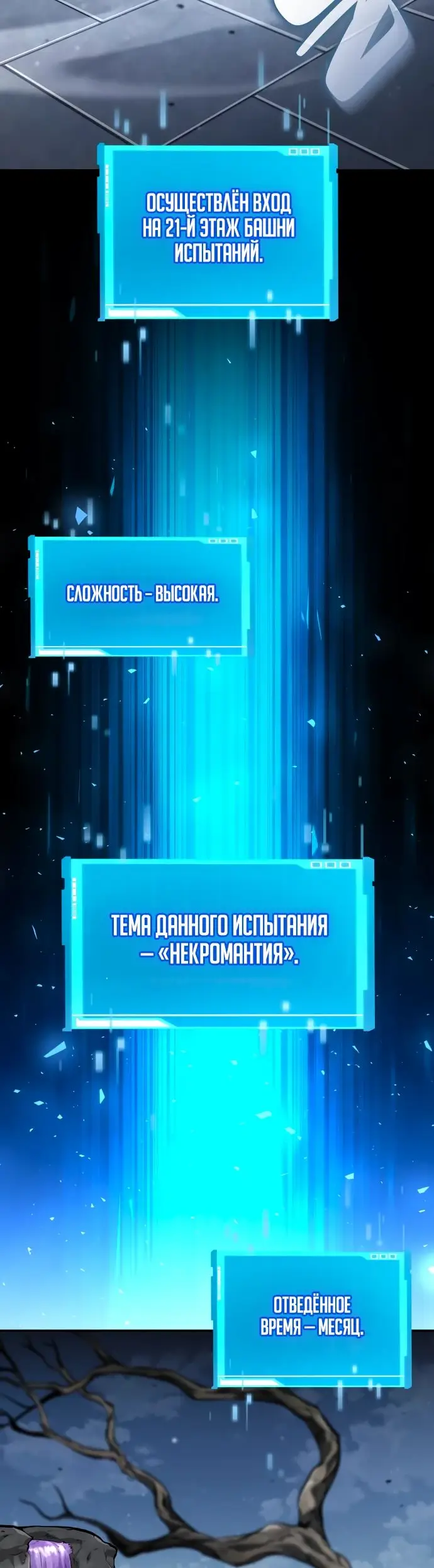 Страница 52 главы 119 манги Мой сольный бесконечный рост / Boundless Ascension