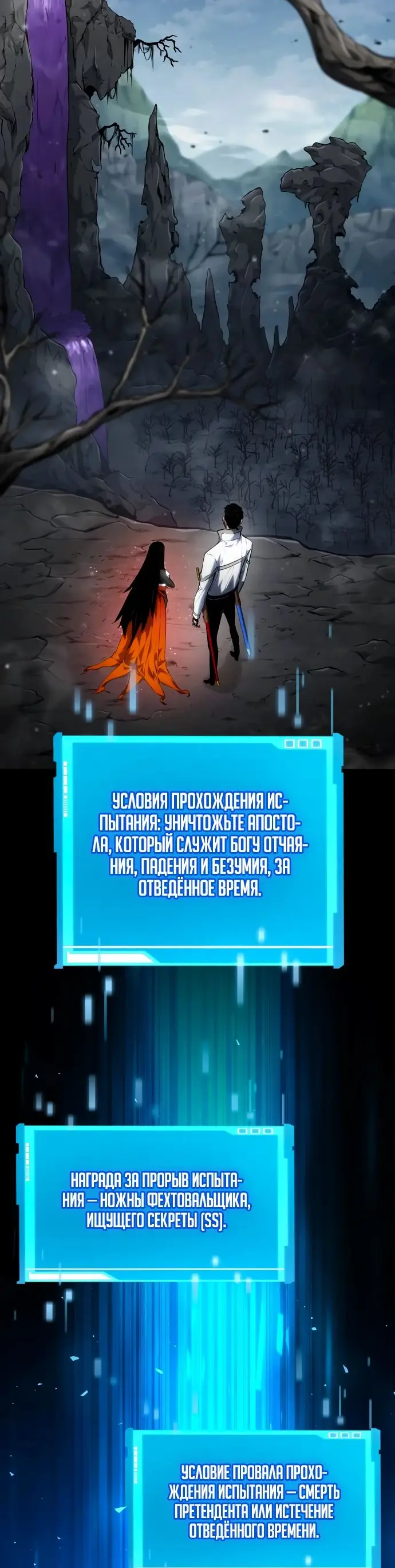 Страница 53 главы 119 манги Мой сольный бесконечный рост / Boundless Ascension