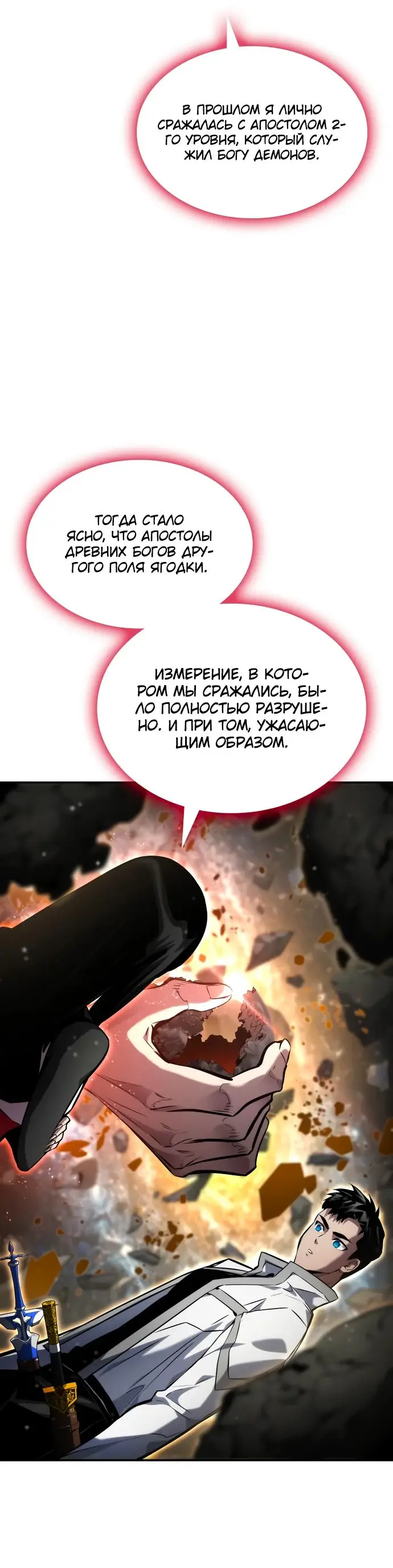 Страница 57 главы 119 манги Мой сольный бесконечный рост / Boundless Ascension